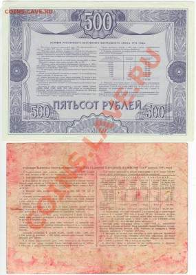 Облигации 1951г. и 1992г до 19.00 мск 02.04.2013 - 1-2