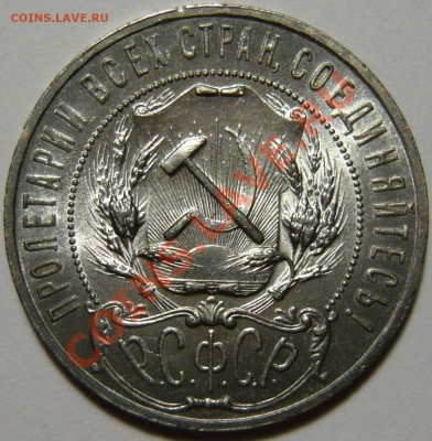 1 рубль 1922г АГ ШТ1,1 оценка - P1050410.JPG