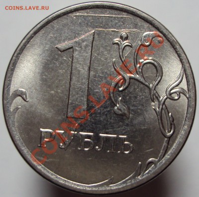 1 рубль 2012, полный раскол и еще парочка браков - DSC02501.JPG