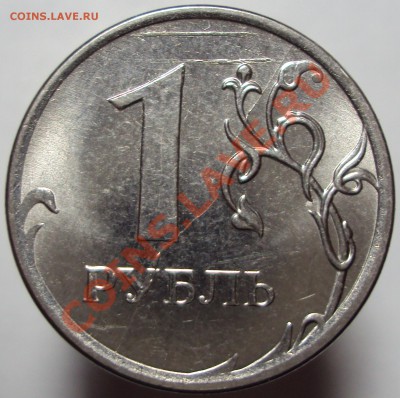 1 рубль 2012, полный раскол и еще парочка браков - DSC02503.JPG