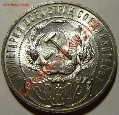 1 рубль 1922г АГ ШТ1,1 оценка - P1050484.JPG