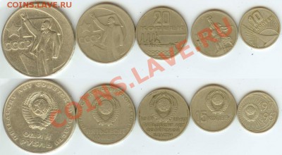 50лет сов. власти-10,15,20,50к.,1р до19.00 мск 02.04.2013 - 50 лет