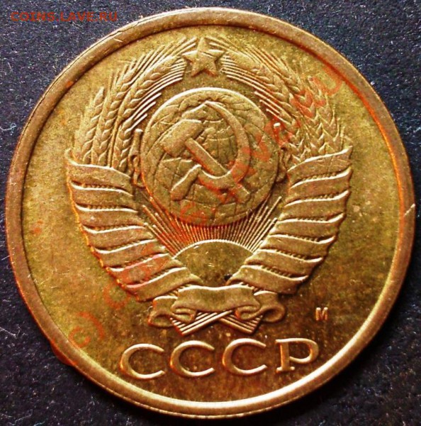 5 копеек 1991 год М - лучи наползают на шарик - 5.1991 луч а.JPG