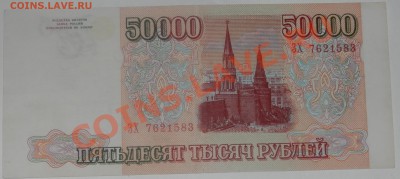50000руб (1994) - 50000я.JPG