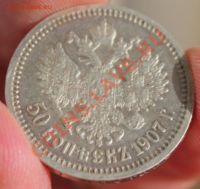 1 рубль 1897  и 50 копеек 1907 - IMG_3899.JPG