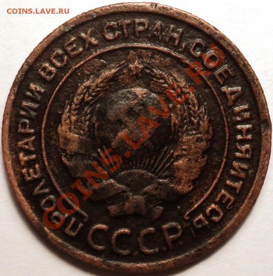 2 копейки 1925 года.Оценка.Выяснение спроса. - DSC03098.JPG