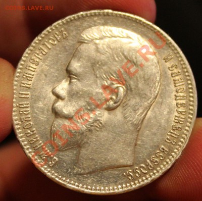 1 рубль 1897  и 50 копеек 1907 - IMG_3918.JPG