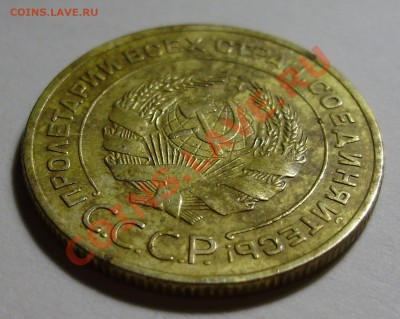 5 копеек 1934 - оценка - P1010132.JPG