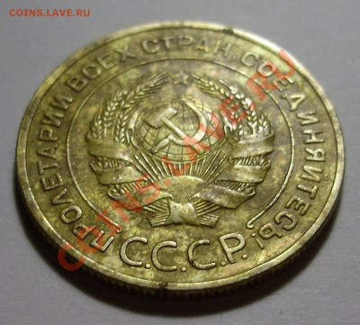5 копеек 1934 - оценка - P1010131.JPG