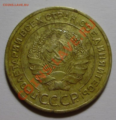 5 копеек 1934 - оценка - P1010129.JPG