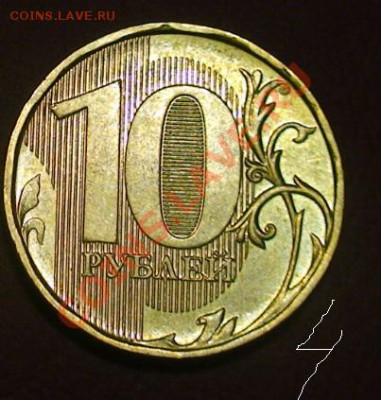 10 рублей - непрочекан лот N2 до 28.03.13. - 10r4a