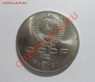 Юбилейка СССР 5 рублей---5 шт.  2.04.2013г. 22.00 по МСК - 2.JPG