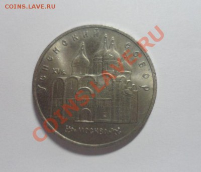 Юбилейка СССР 5 рублей---5 шт.  2.04.2013г. 22.00 по МСК - 3.JPG