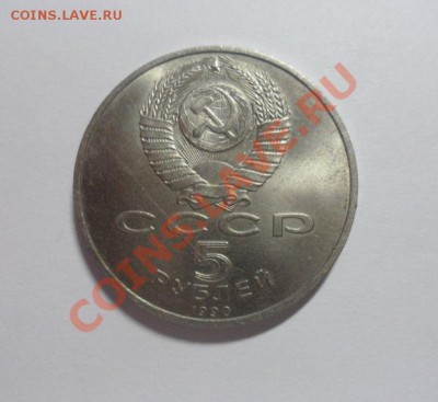 Юбилейка СССР 5 рублей---5 шт.  2.04.2013г. 22.00 по МСК - 4.JPG