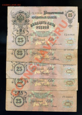 БОНЫ -----------распродажа Царская Россия, СССР - img558
