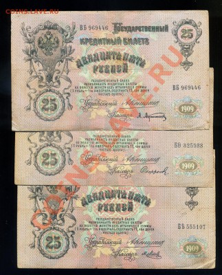 БОНЫ -----------распродажа Царская Россия, СССР - img557