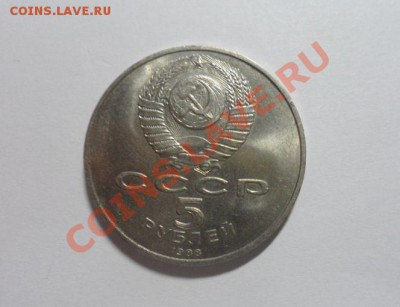 Юбилейка СССР 5 рублей---5 шт.  2.04.2013г. 22.00 по МСК - 6.JPG