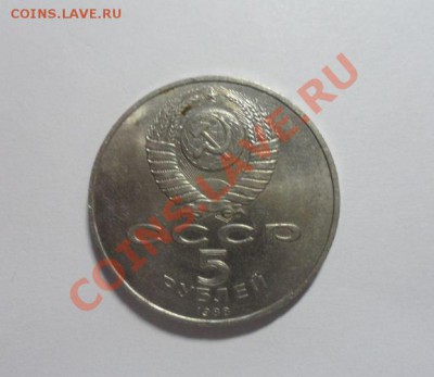 Юбилейка СССР 5 рублей---5 шт.  2.04.2013г. 22.00 по МСК - 8.JPG