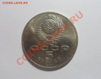 Юбилейка СССР 5 рублей---5 шт.  2.04.2013г. 22.00 по МСК - 10.JPG