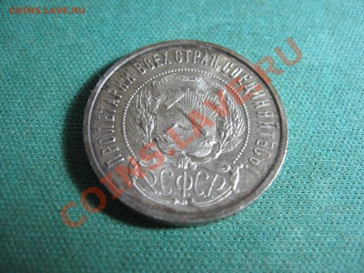 50 копеек 1922 до 30.03.2013 - 1922_02.JPG