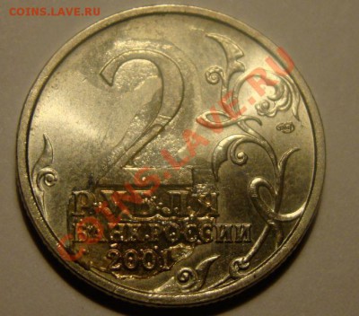 Гагарин 2 рубля 2001 - 4.JPG