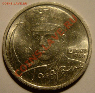 Гагарин 2 рубля 2001 - 5.JPG