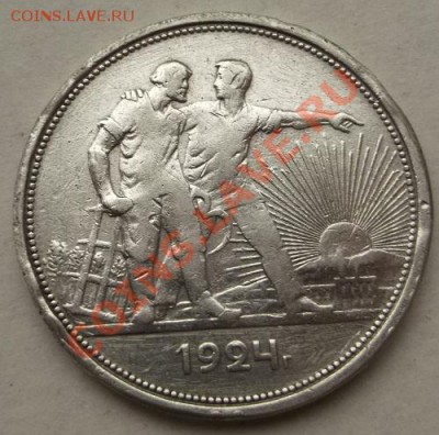 1 рубль 1924 до 29 марта 23-00 мск - 4338618