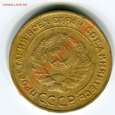 5 копеек 1934 года, до 1.04.2013 в 22-00 Мск - Сканирование_232