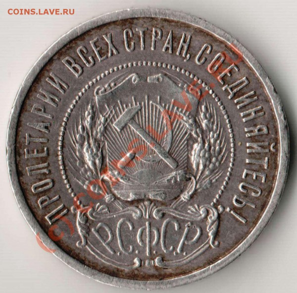 50 копеек 1922 ПЛ - 50.22 а.JPG