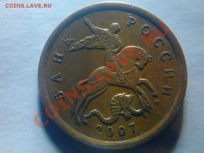 50 копеек 2007 года с широким кантом - Фото0308