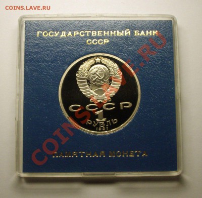 1 рубль 1991 г. НАВОИ пруф родная коробка - Навои А.JPG