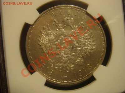 NGC AU55 Рубль 300 лет Романовым до 01 апреля в 22-00 - DSC07208.JPG