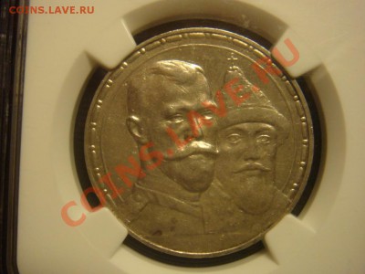 NGC AU55 Рубль 300 лет Романовым до 01 апреля в 22-00 - DSC07207.JPG