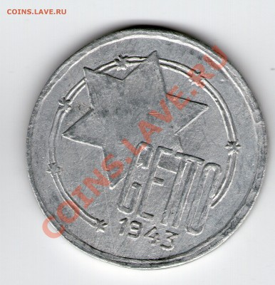 Монеты германии 20-40гг,ГЕТТО серебро,алюминий,фарфор,цинк - img054