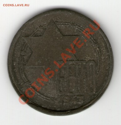 Монеты германии 20-40гг,ГЕТТО серебро,алюминий,фарфор,цинк - img053