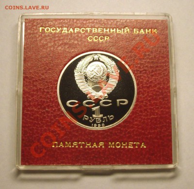 1 рубль 1990 г. ЖУКОВ пруф родная коробка - BKDC4143.JPG