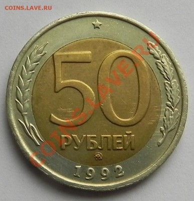 50руб. 1992ммд до 2.04.13 в 22.00мск - DSCN8869.JPG