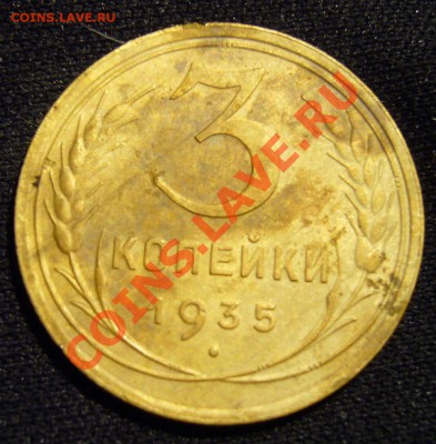 3 копейка 1935 - Узлы Б - 29-03-13 в 23-10 мск - 33