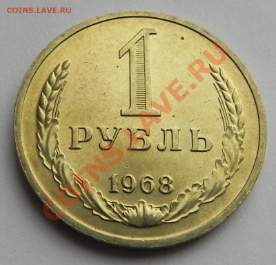 1руб.1968UNC не наборный до 2.04.13 22.00мск - DSCN8846.JPG