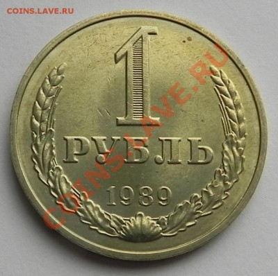 1руб.1989 UNC не наборный до 2.04.13 22.00мск - DSCN8855.JPG