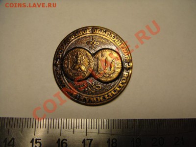знак Объединение клубов Нумизматов - значек Нумизматов.JPG