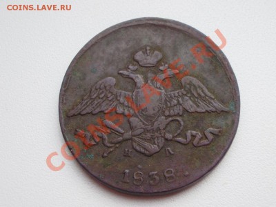 5 копеек 1838 ЕМНА до 01.04 в 22.00мск - P2280002.JPG