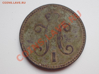 3 копейки серебром 1843 ЕМ до 02.04 в 22.00мск - P2280007.JPG