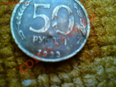 подскажите 50 рублей 1993 вроде лмд - DSC00827.JPG