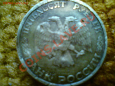 подскажите 50 рублей 1993 вроде лмд - DSC00832.JPG