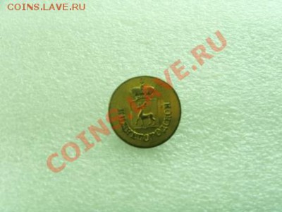 Пуговка НИЖНЕГОРОДСКОЙ - SNV31744.JPG