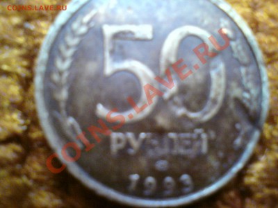 вмятина на буквах бл, в слове рублей - DSC00831.JPG