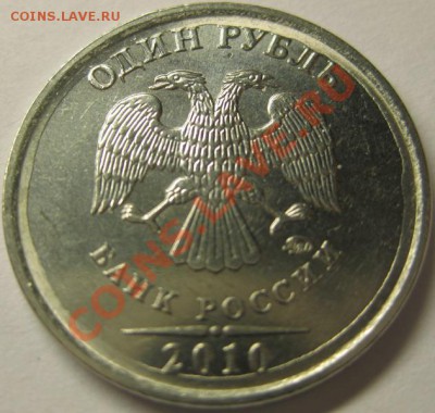 1 Рубль 2010 г. Брак? - 1