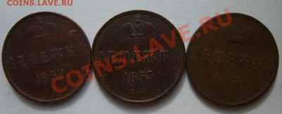 Полушка 1853,57,58;Денежка 1852,53,58(все ЕМ) до 29.03 в 22: - S8300881.JPG