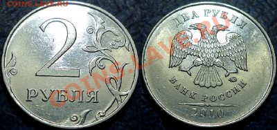 2руб. 2009г. Н-4.12В (2.31В по Ю.К.)27.03.13г. в 22-00 М. - DSC00002.JPG